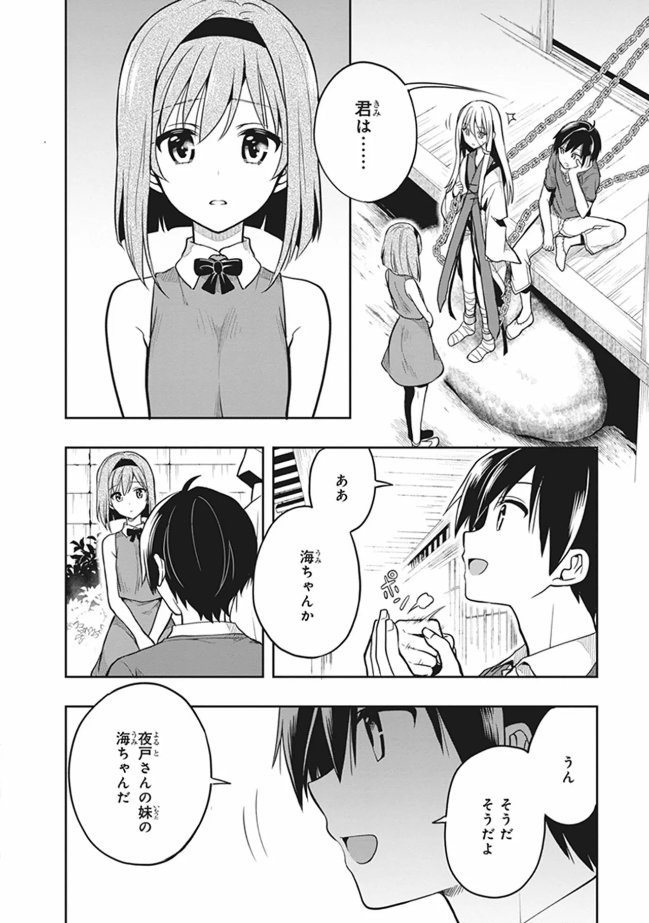 この島には淫らで邪悪なモノが棲む 第06巻 - Page 46
