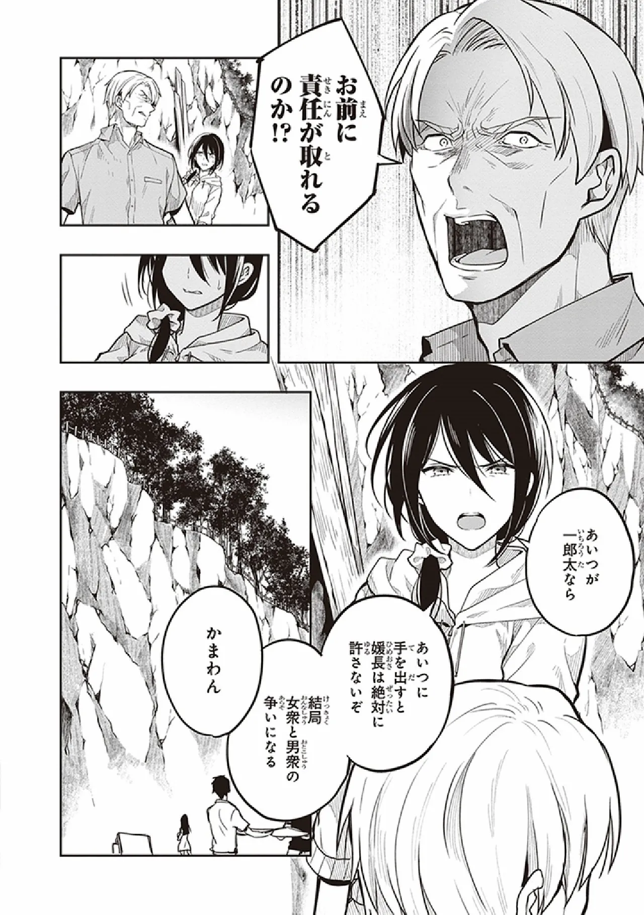 この島には淫らで邪悪なモノが棲む 第07巻 - Page 10
