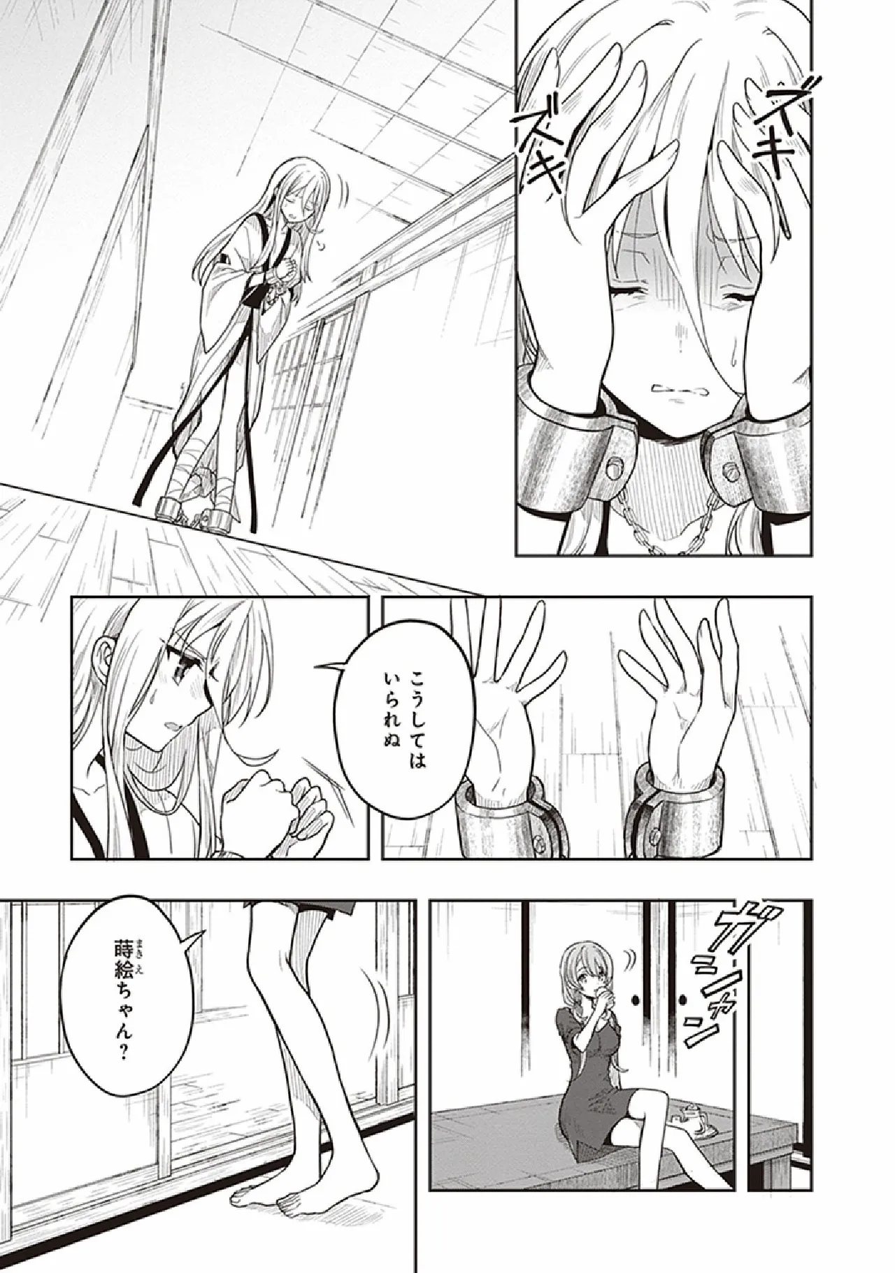 この島には淫らで邪悪なモノが棲む 第07巻 - Page 101