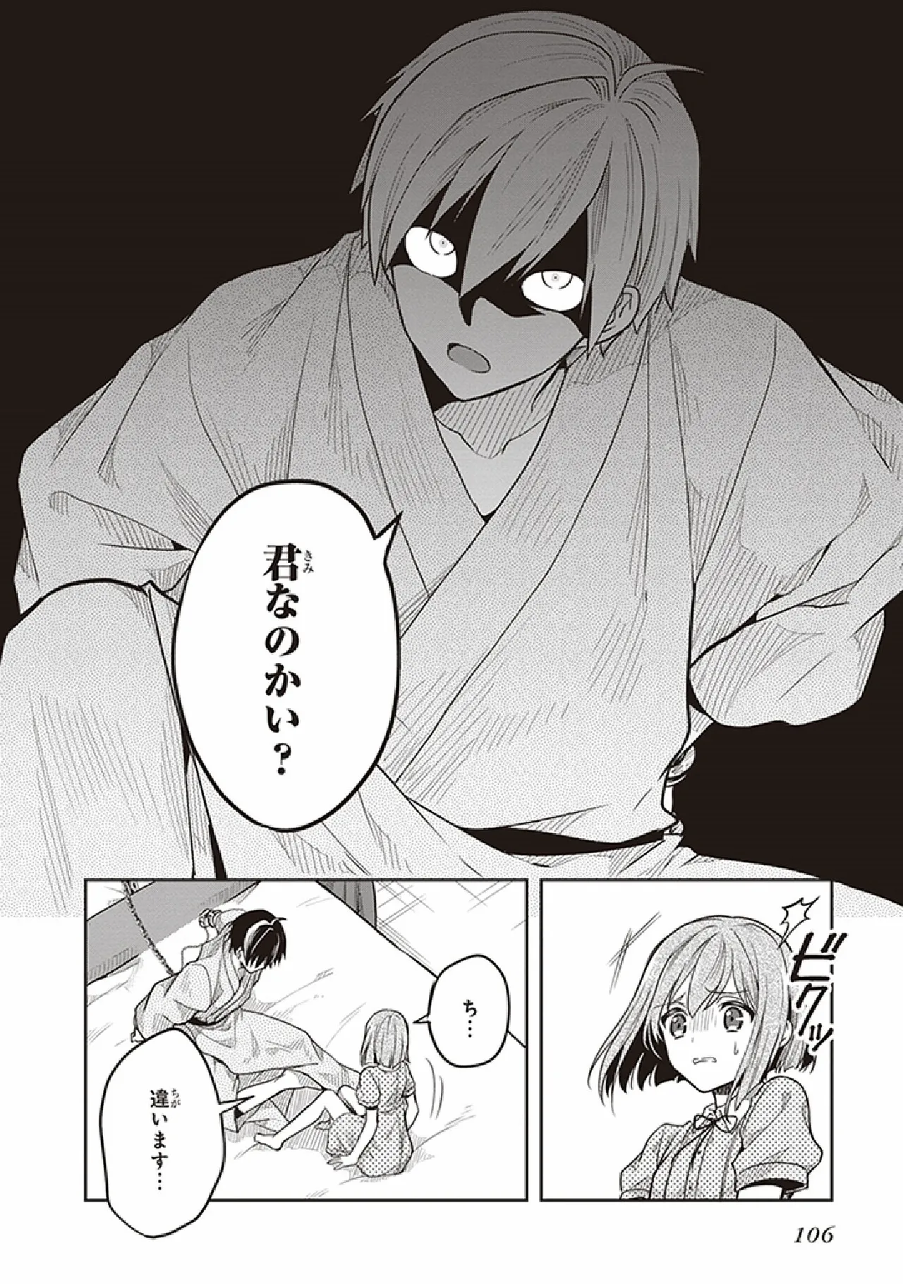 この島には淫らで邪悪なモノが棲む 第07巻 - Page 108