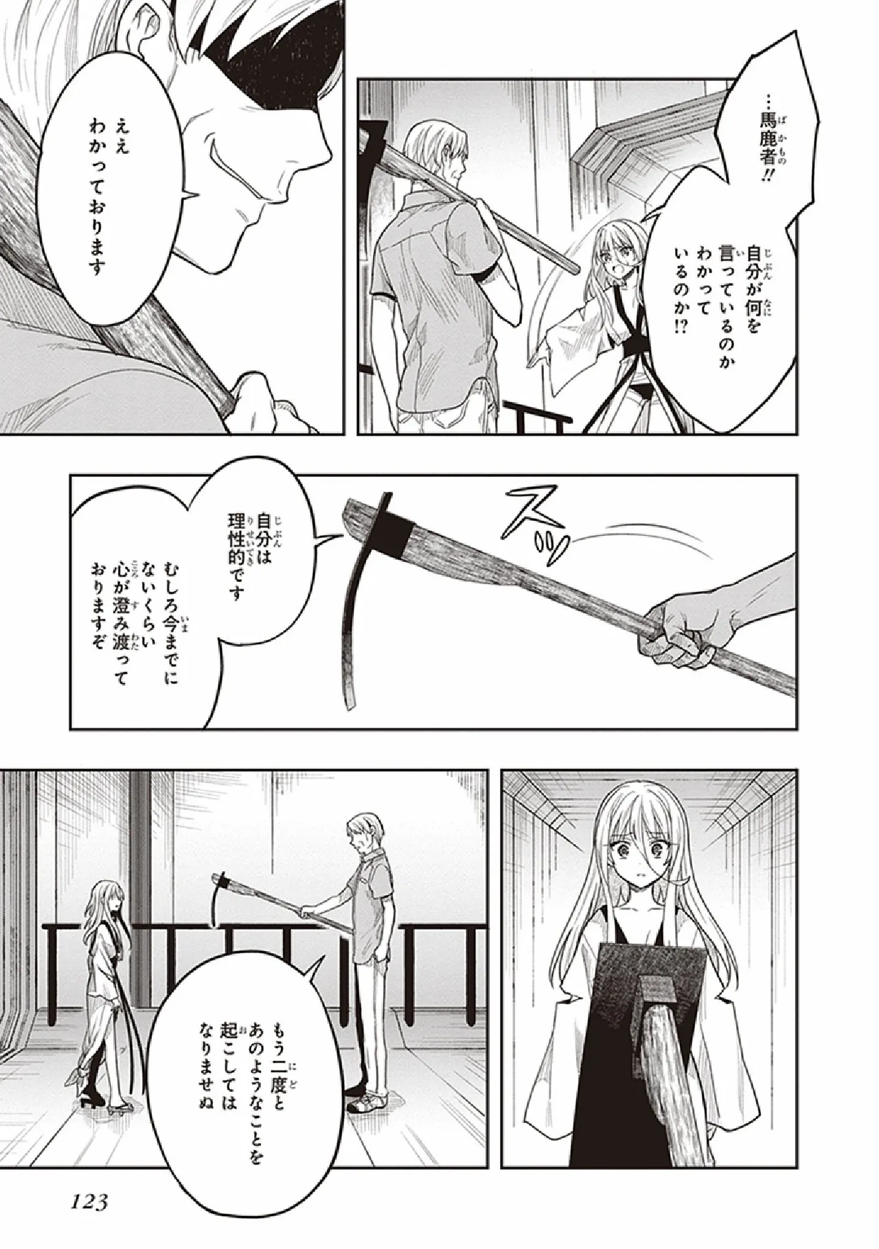 この島には淫らで邪悪なモノが棲む 第07巻 - Page 125