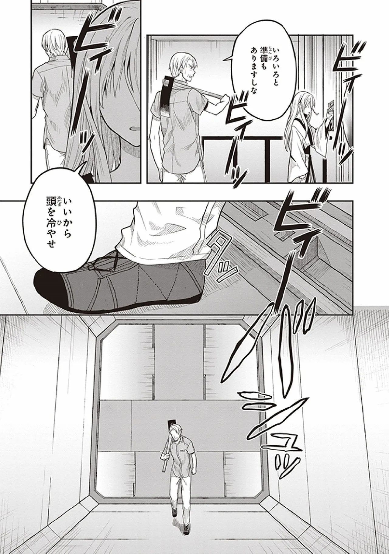 この島には淫らで邪悪なモノが棲む 第07巻 - Page 129