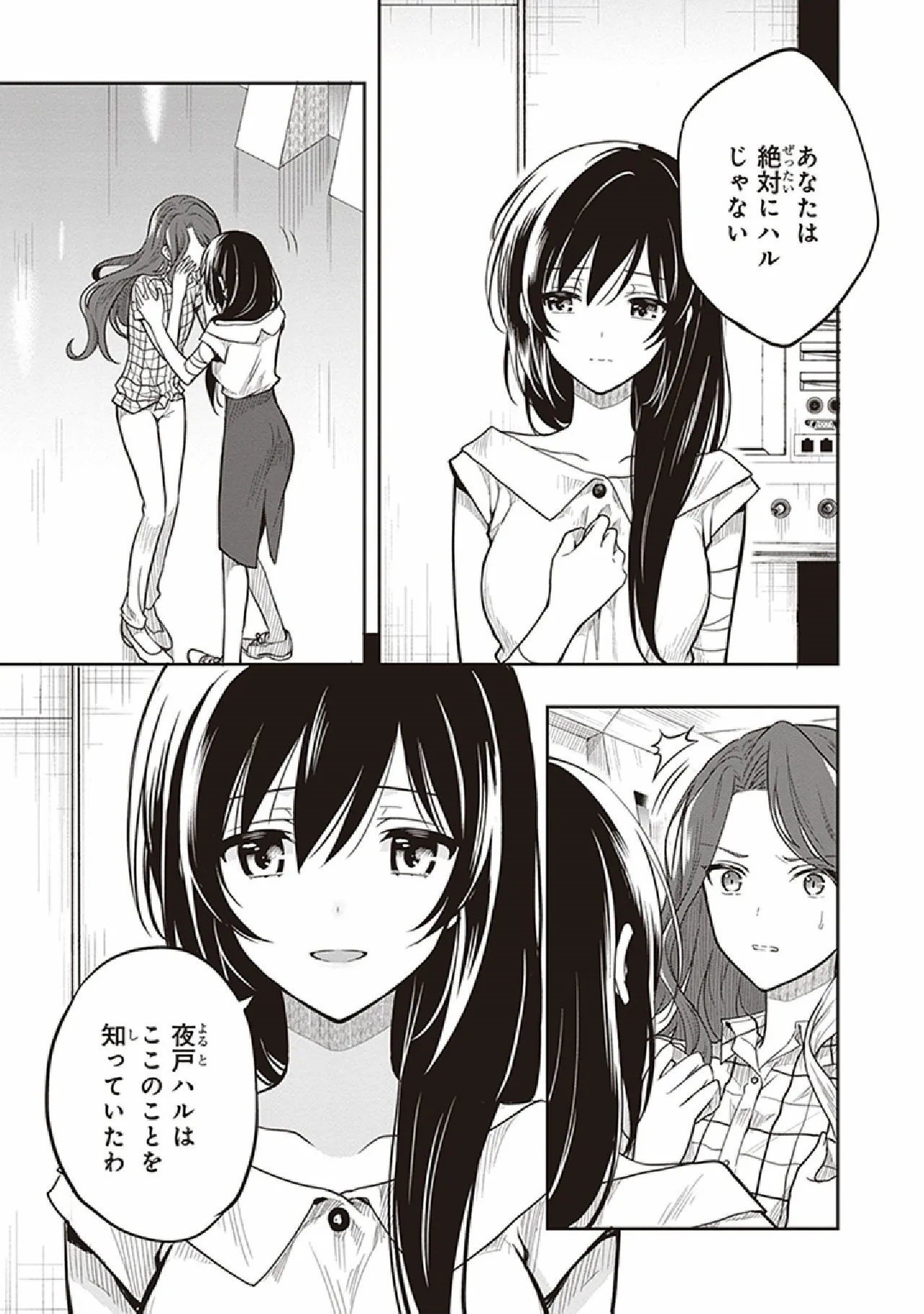 この島には淫らで邪悪なモノが棲む 第07巻 - Page 69