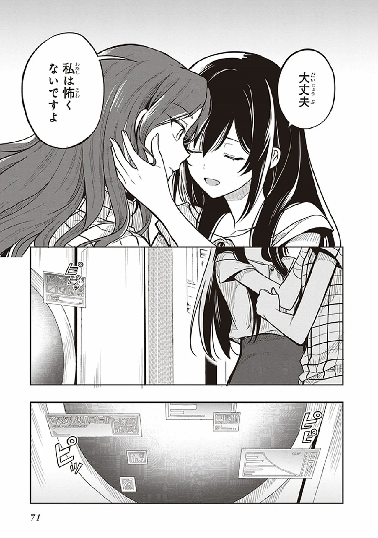 この島には淫らで邪悪なモノが棲む 第07巻 - Page 73