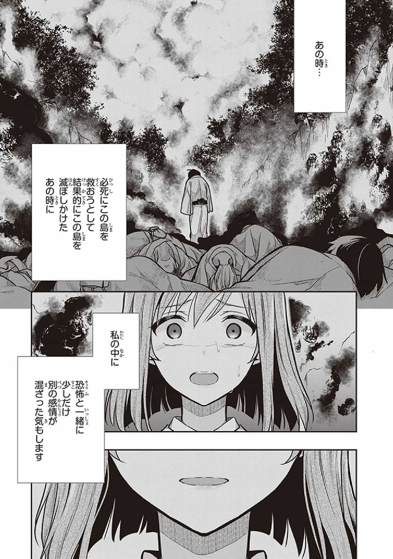 この島には淫らで邪悪なモノが棲む 第07巻 - Page 79