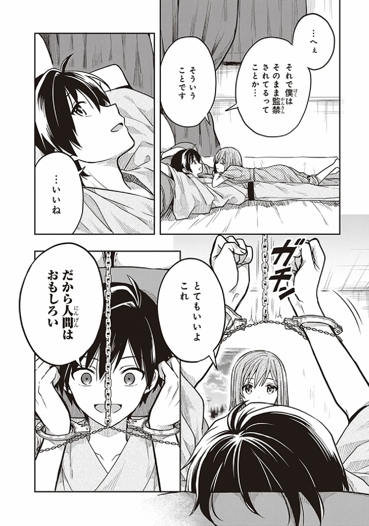 この島には淫らで邪悪なモノが棲む 第07巻 - Page 84