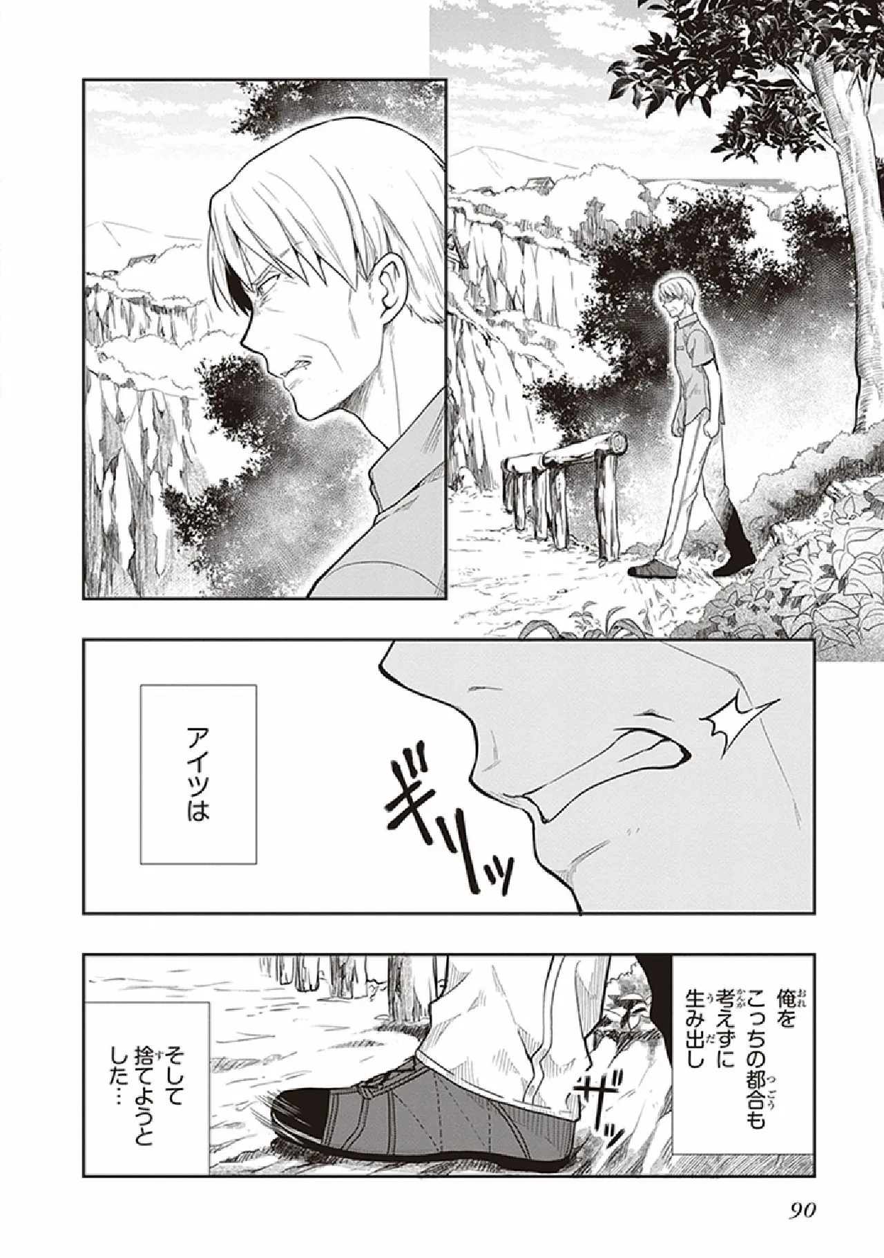 この島には淫らで邪悪なモノが棲む 第07巻 - Page 92