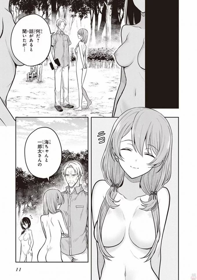 この島には淫らで邪悪なモノが棲む 第08巻 - Page 13