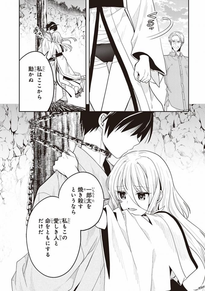 この島には淫らで邪悪なモノが棲む 第08巻 - Page 156