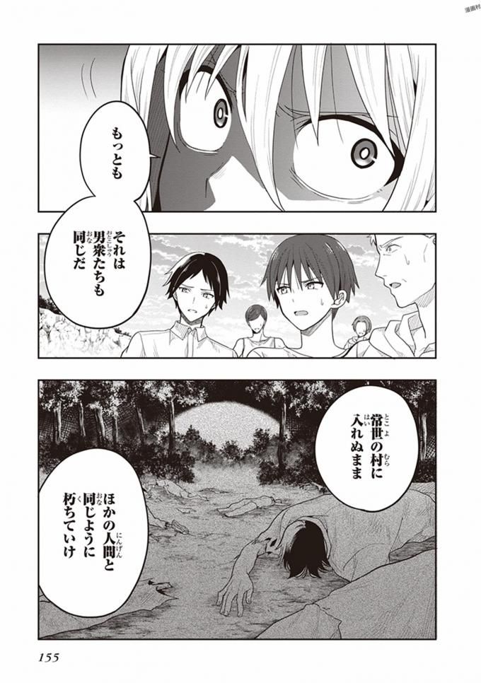 この島には淫らで邪悪なモノが棲む 第08巻 - Page 157