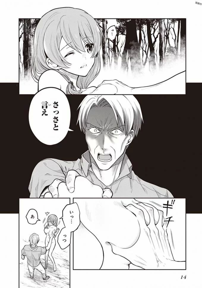 この島には淫らで邪悪なモノが棲む 第08巻 - Page 16