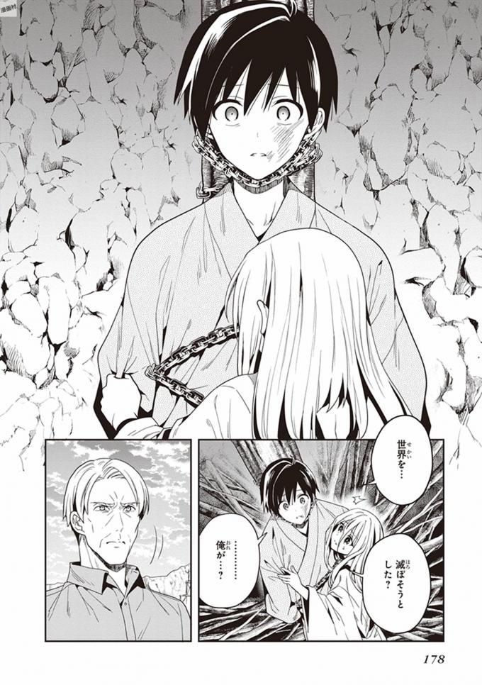 この島には淫らで邪悪なモノが棲む 第08巻 - Page 180
