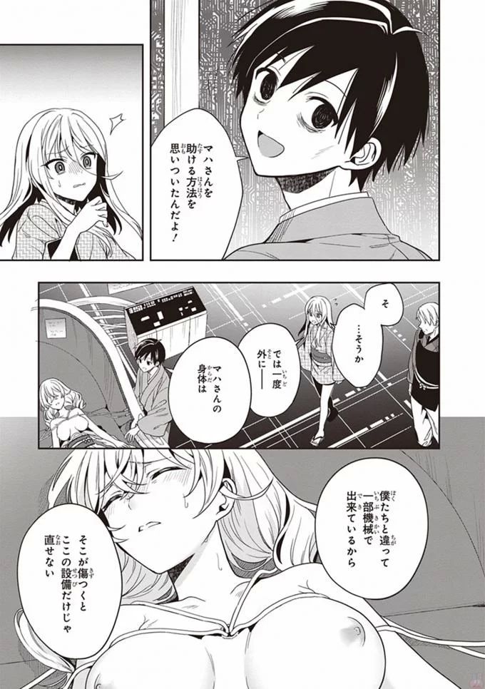 この島には淫らで邪悪なモノが棲む 第08巻 - Page 195