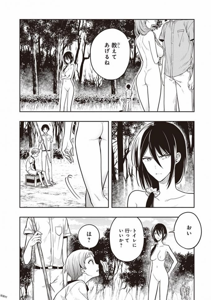 この島には淫らで邪悪なモノが棲む 第08巻 - Page 20