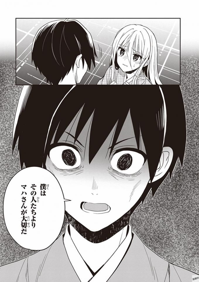 この島には淫らで邪悪なモノが棲む 第08巻 - Page 201