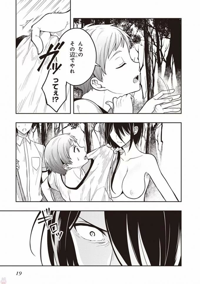 この島には淫らで邪悪なモノが棲む 第08巻 - Page 21