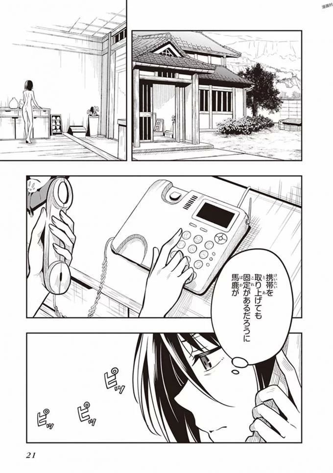 この島には淫らで邪悪なモノが棲む 第08巻 - Page 23