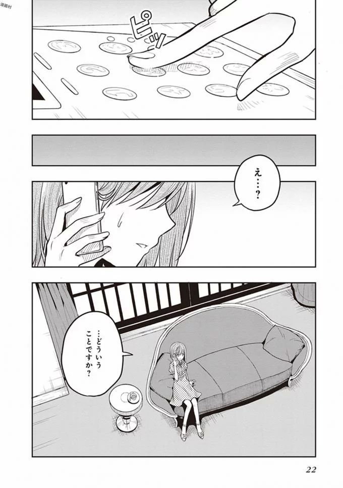 この島には淫らで邪悪なモノが棲む 第08巻 - Page 24