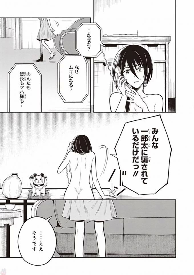 この島には淫らで邪悪なモノが棲む 第08巻 - Page 27