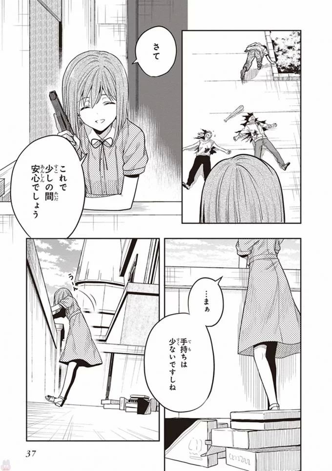 この島には淫らで邪悪なモノが棲む 第08巻 - Page 39