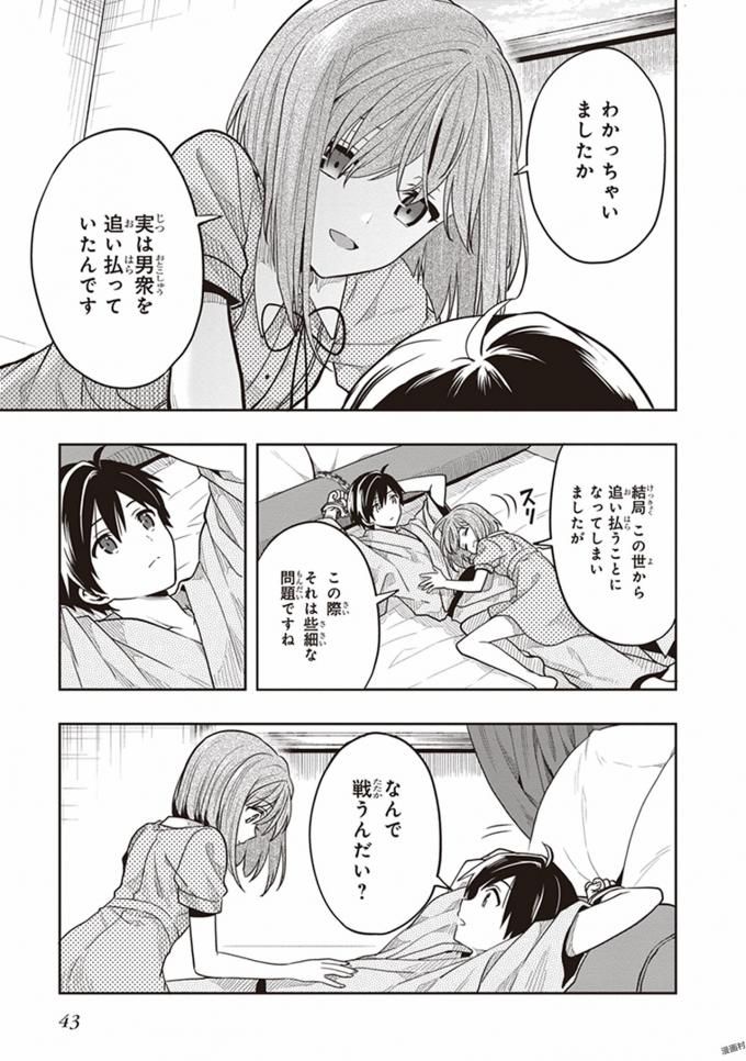 この島には淫らで邪悪なモノが棲む 第08巻 - Page 45