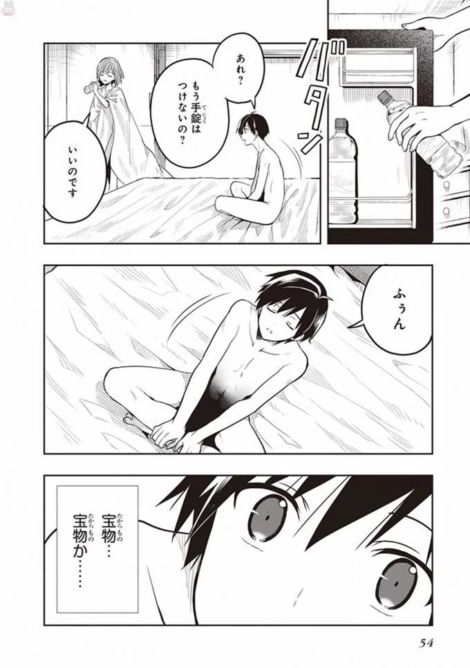 この島には淫らで邪悪なモノが棲む 第08巻 - Page 56