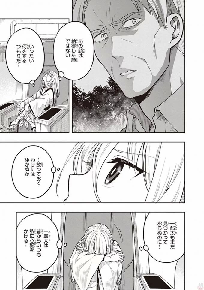 この島には淫らで邪悪なモノが棲む 第08巻 - Page 7