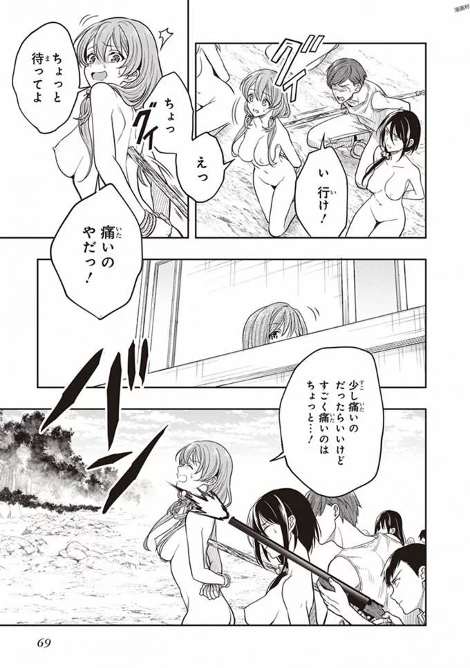 この島には淫らで邪悪なモノが棲む 第08巻 - Page 71