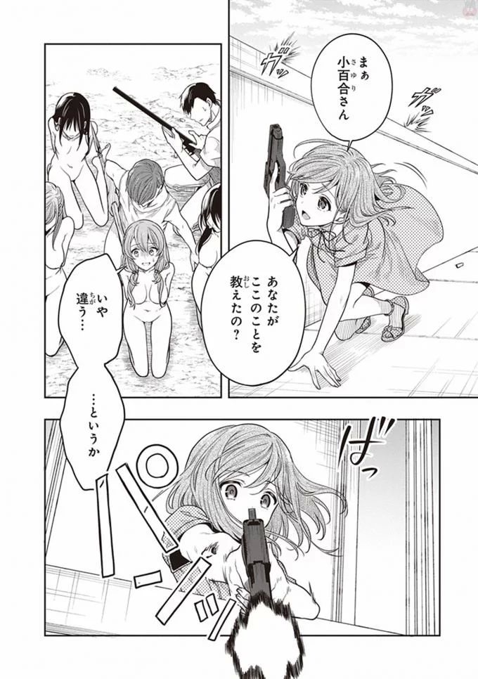 この島には淫らで邪悪なモノが棲む 第08巻 - Page 72