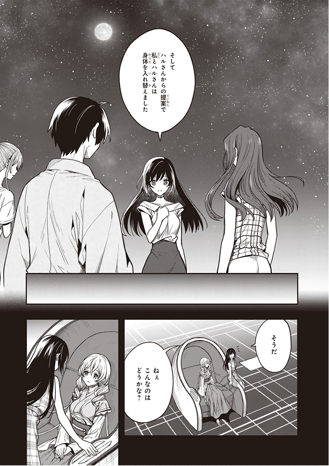 この島には淫らで邪悪なモノが棲む 第09巻 - Page 157