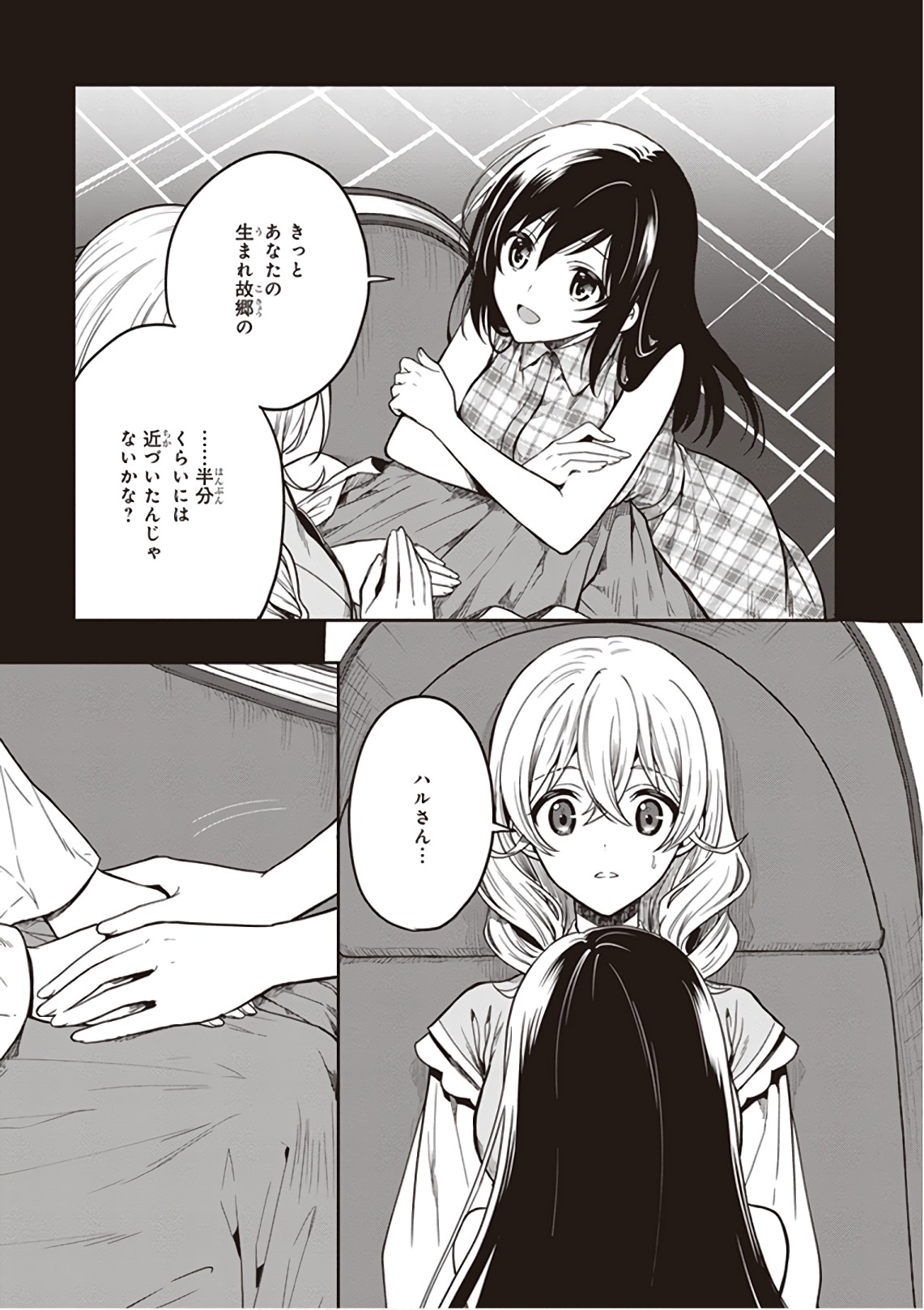 この島には淫らで邪悪なモノが棲む 第09巻 - Page 159