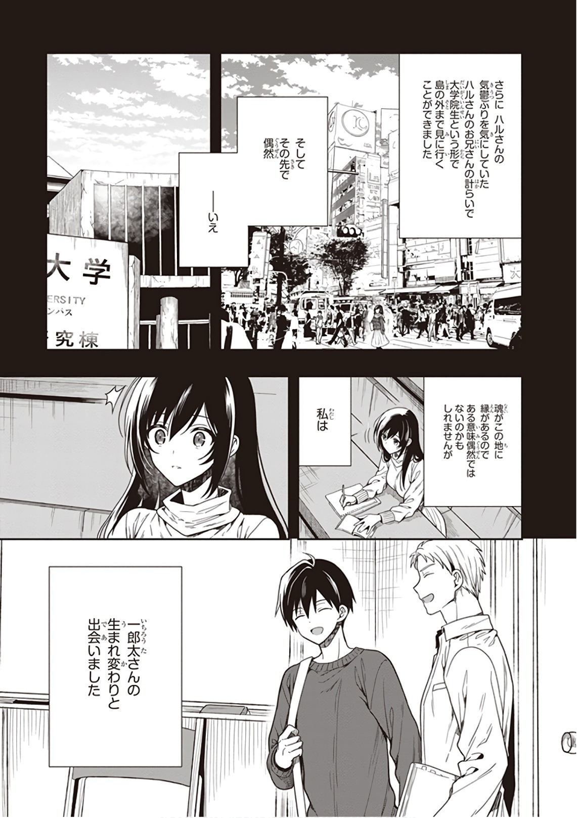 この島には淫らで邪悪なモノが棲む 第09巻 - Page 161