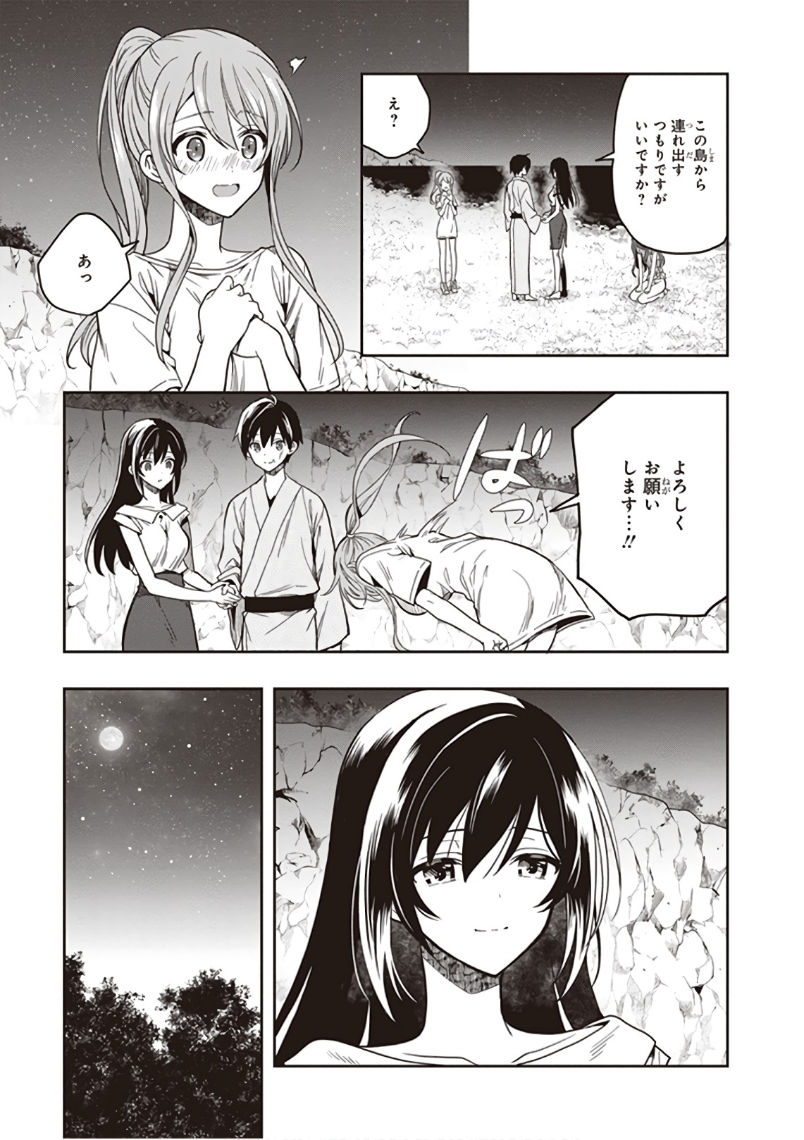 この島には淫らで邪悪なモノが棲む 第09巻 - Page 179