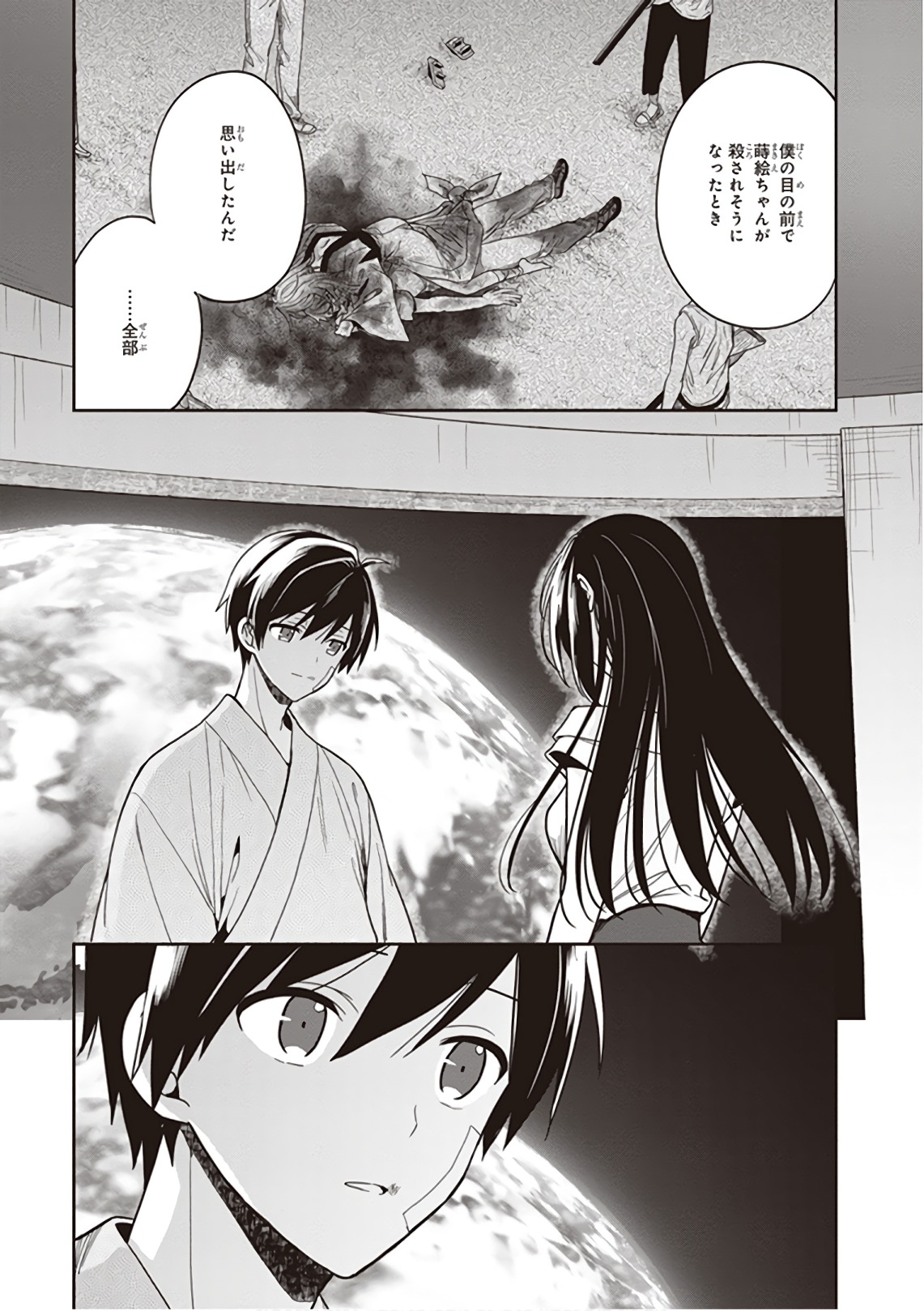 この島には淫らで邪悪なモノが棲む 第09巻 - Page 189