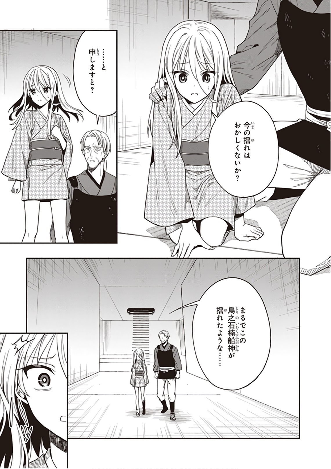 この島には淫らで邪悪なモノが棲む 第09巻 - Page 23