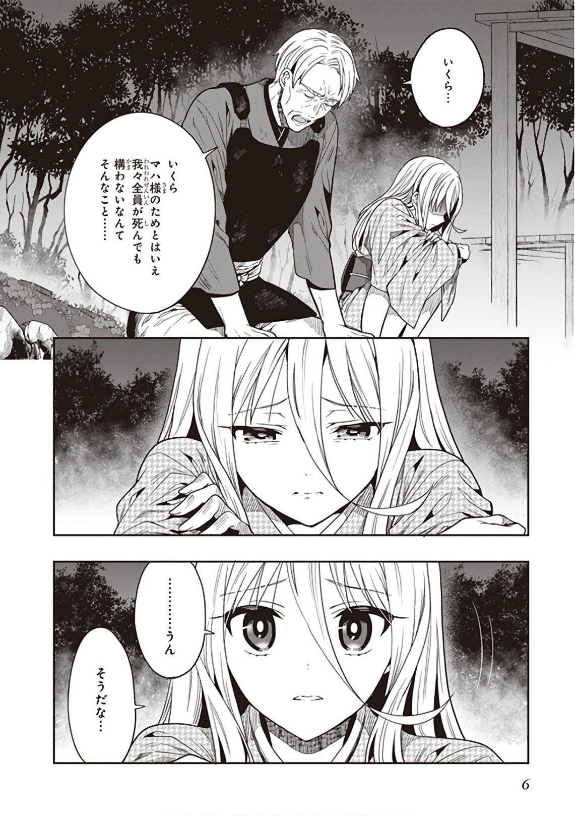この島には淫らで邪悪なモノが棲む 第09巻 - Page 8