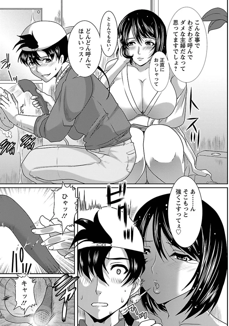 Hitozuma a la mode - Page 9