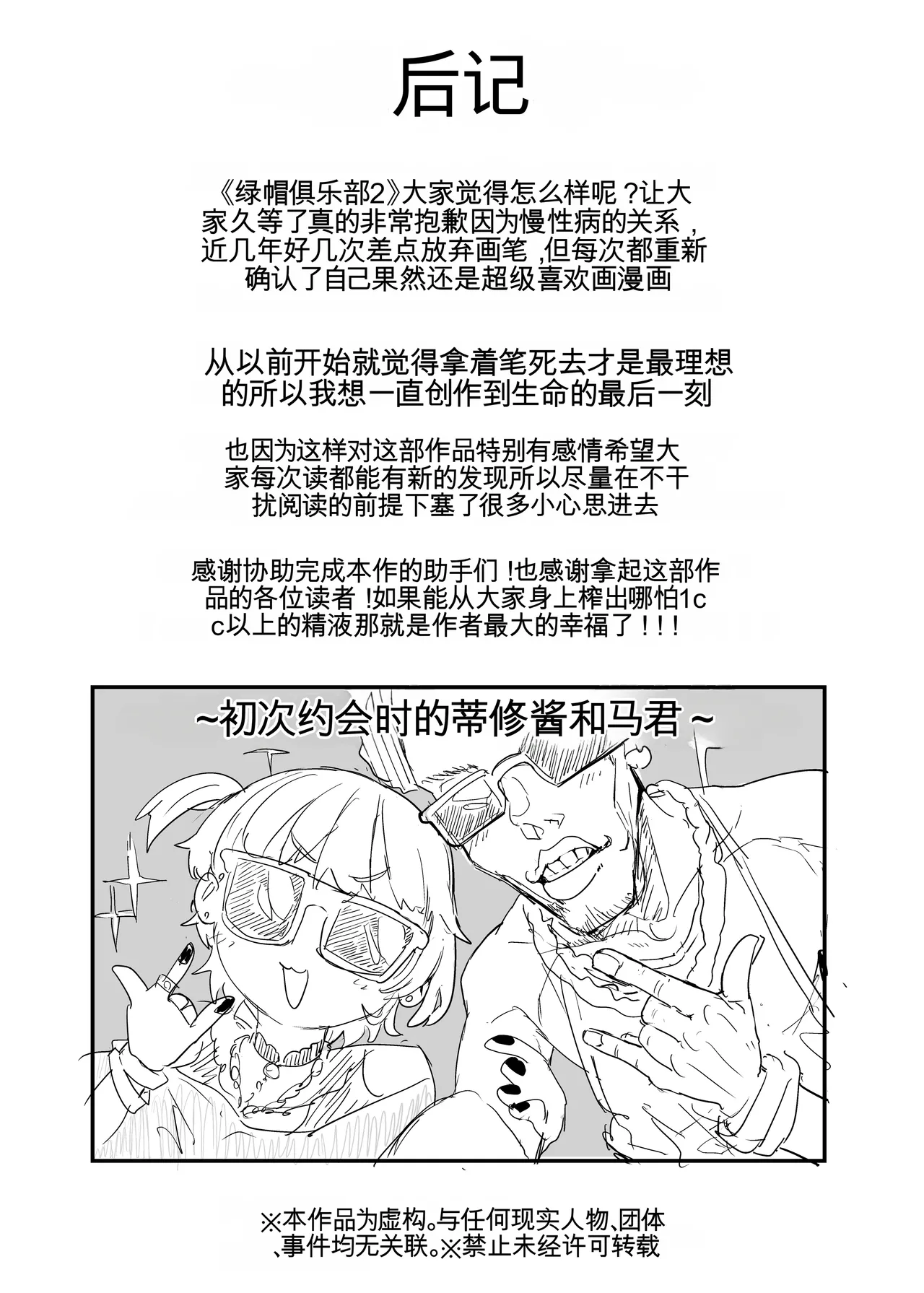 ネトラセクラブ２ アナル舐めの天才とフェラチオの天才 - Page 119