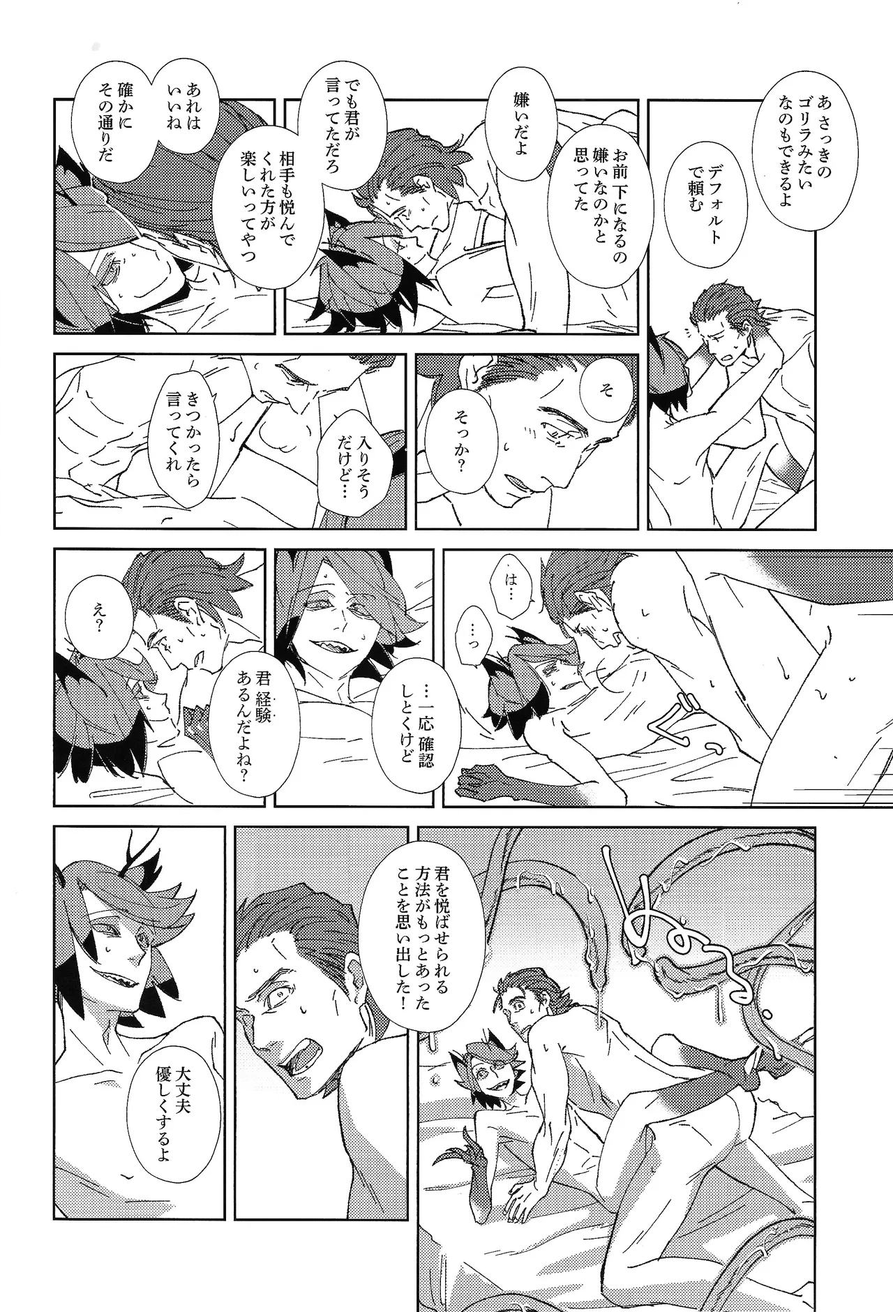 TRANSFIXING TRANSFORMATION - Page 17