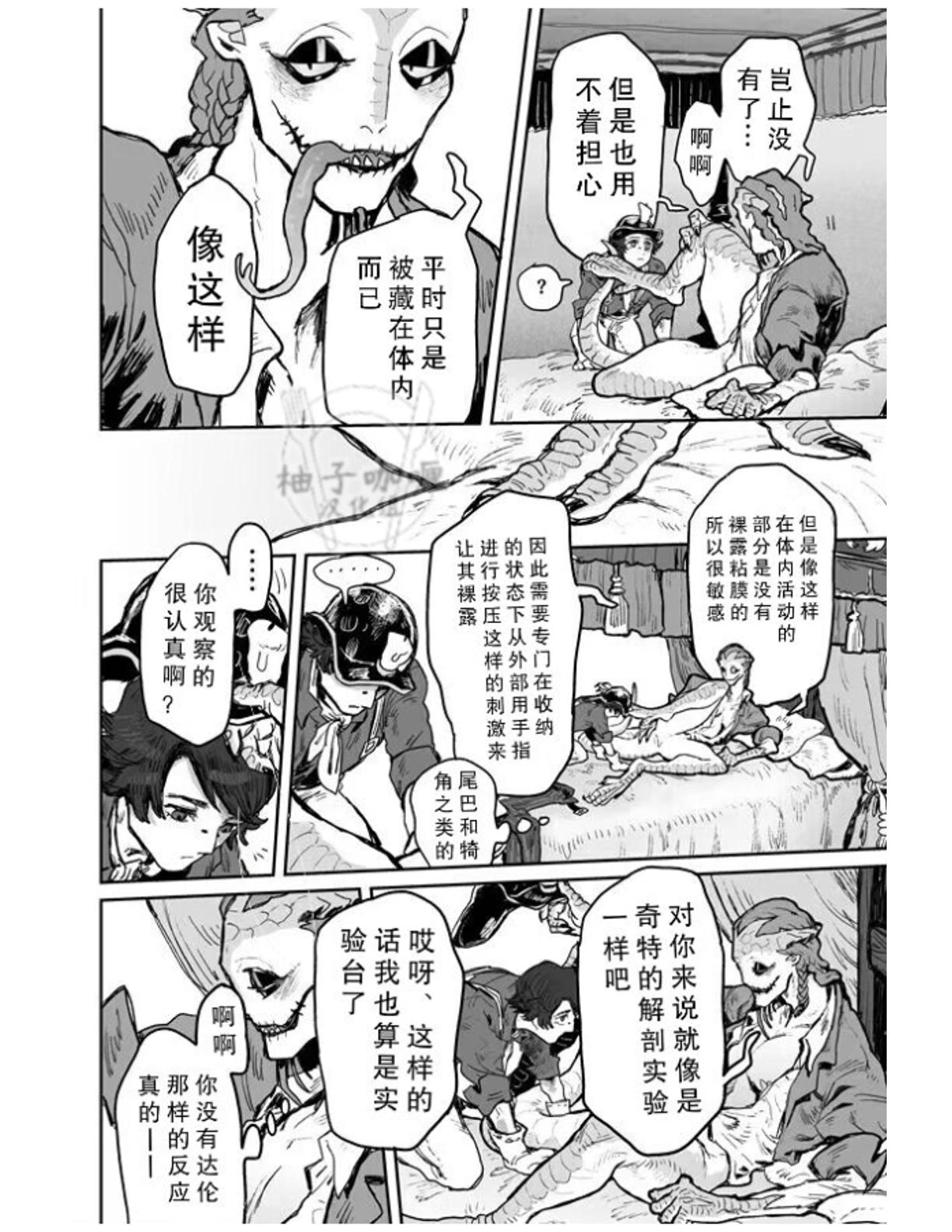 Touch Me | 触碰我 - Page 23