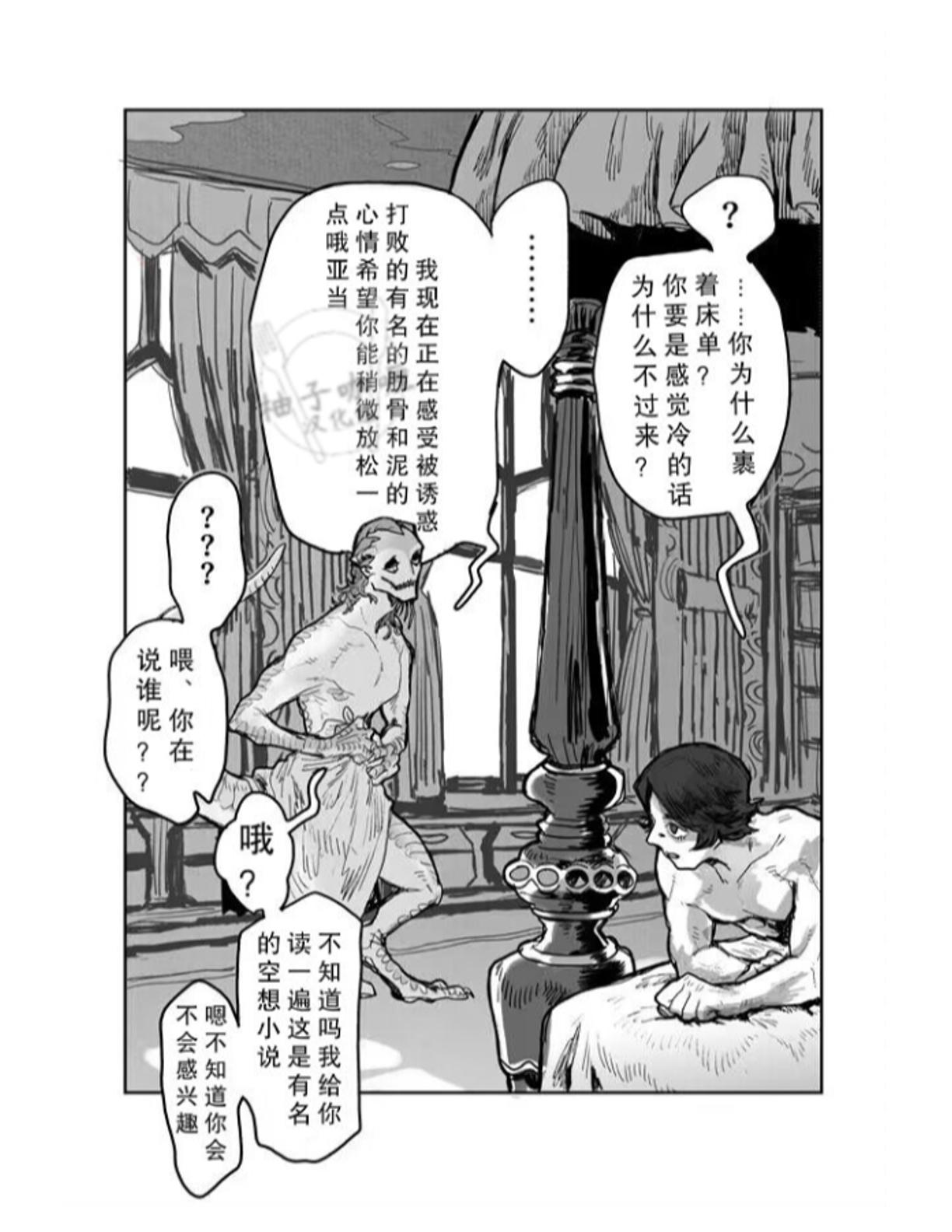 Touch Me | 触碰我 - Page 30