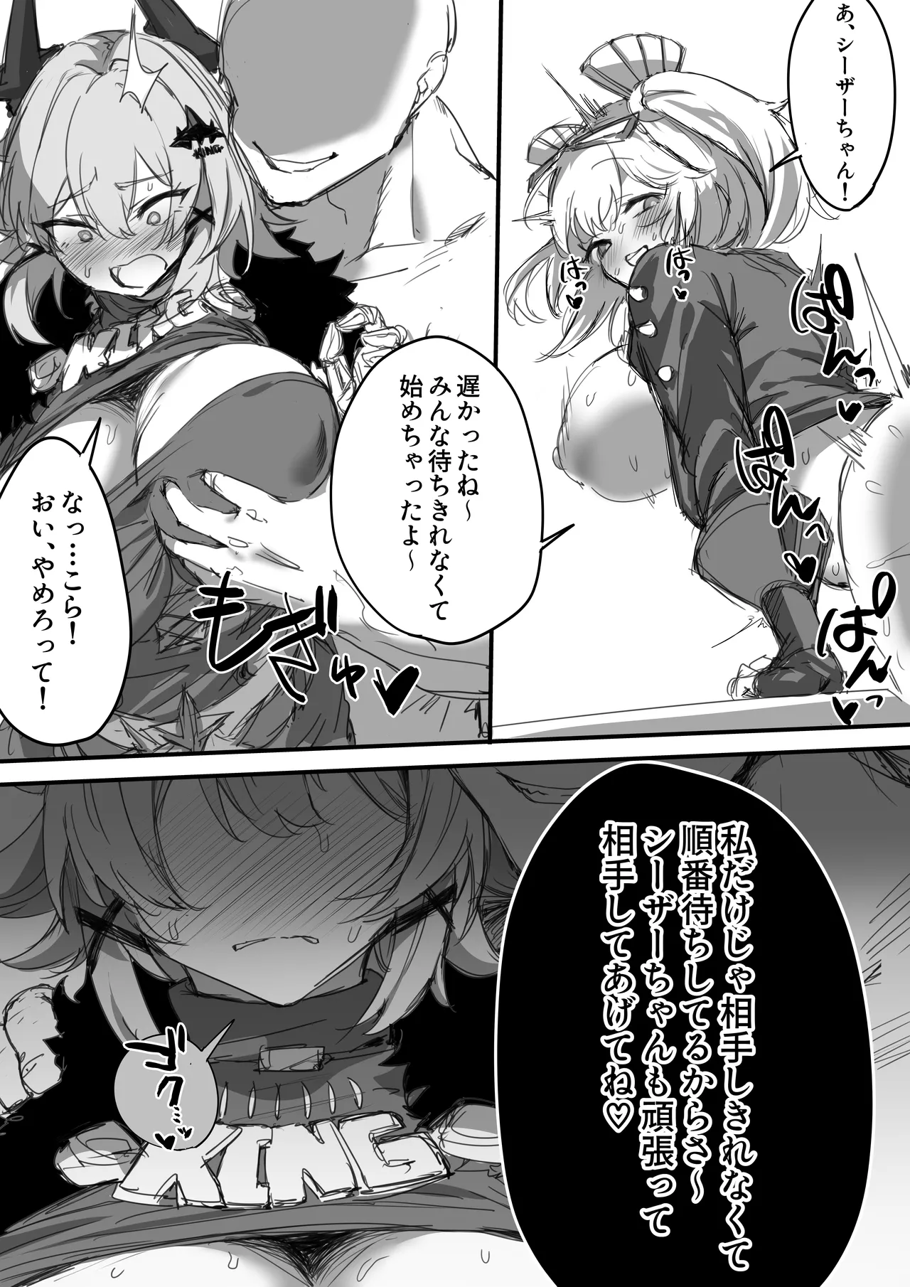 シーザーバーニスのえち漫画おまけ4ページ - Page 3