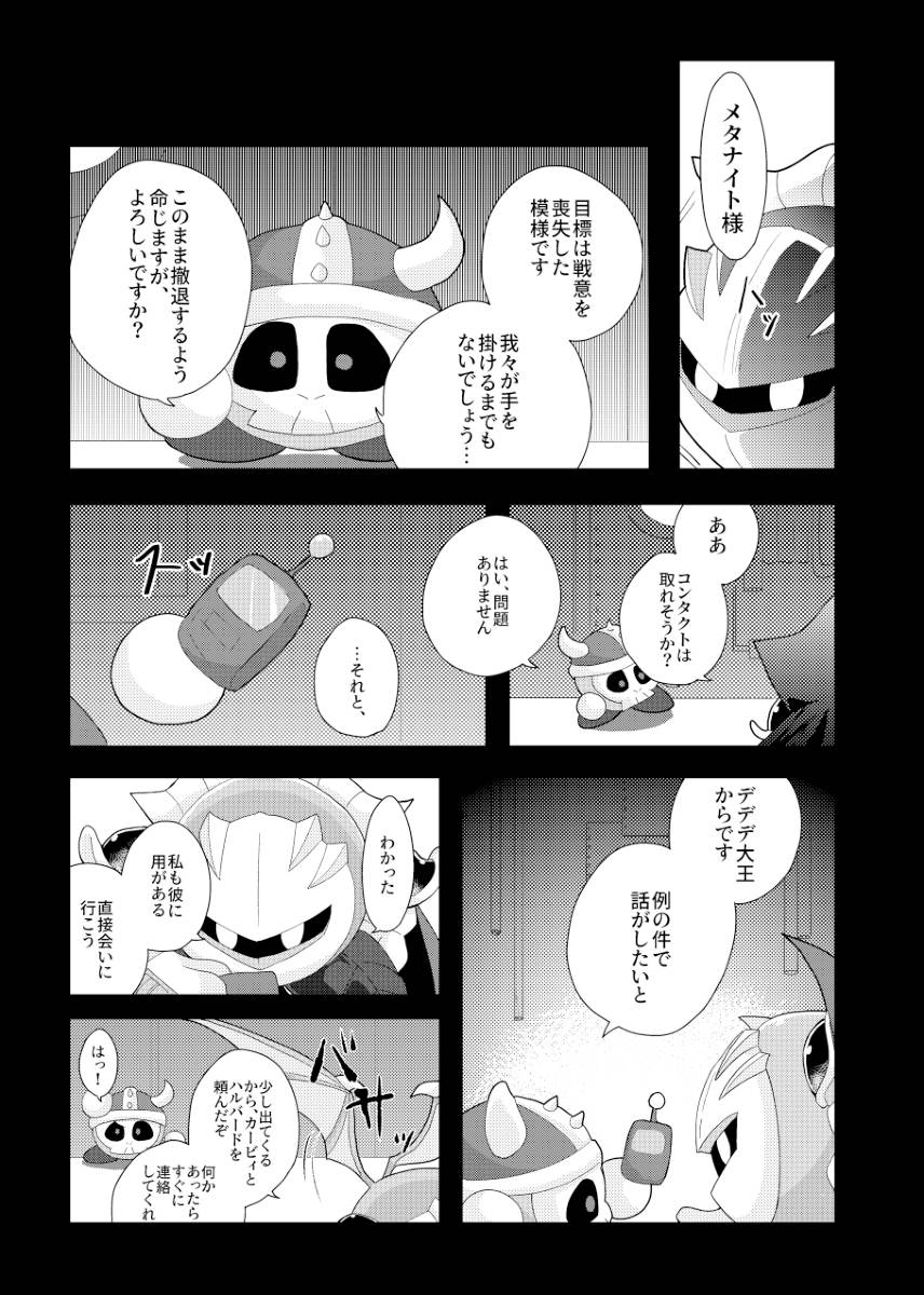 If you turned into a cat - Page 23