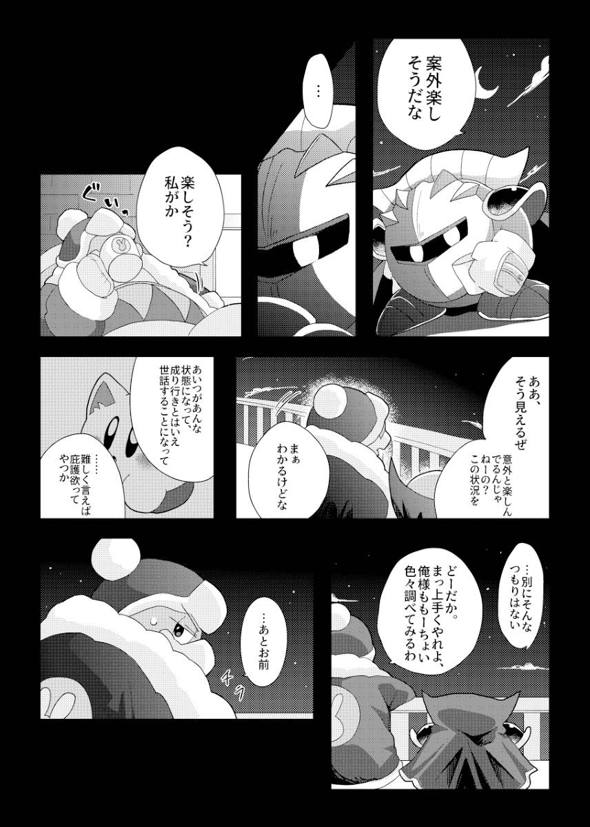 If you turned into a cat - Page 27