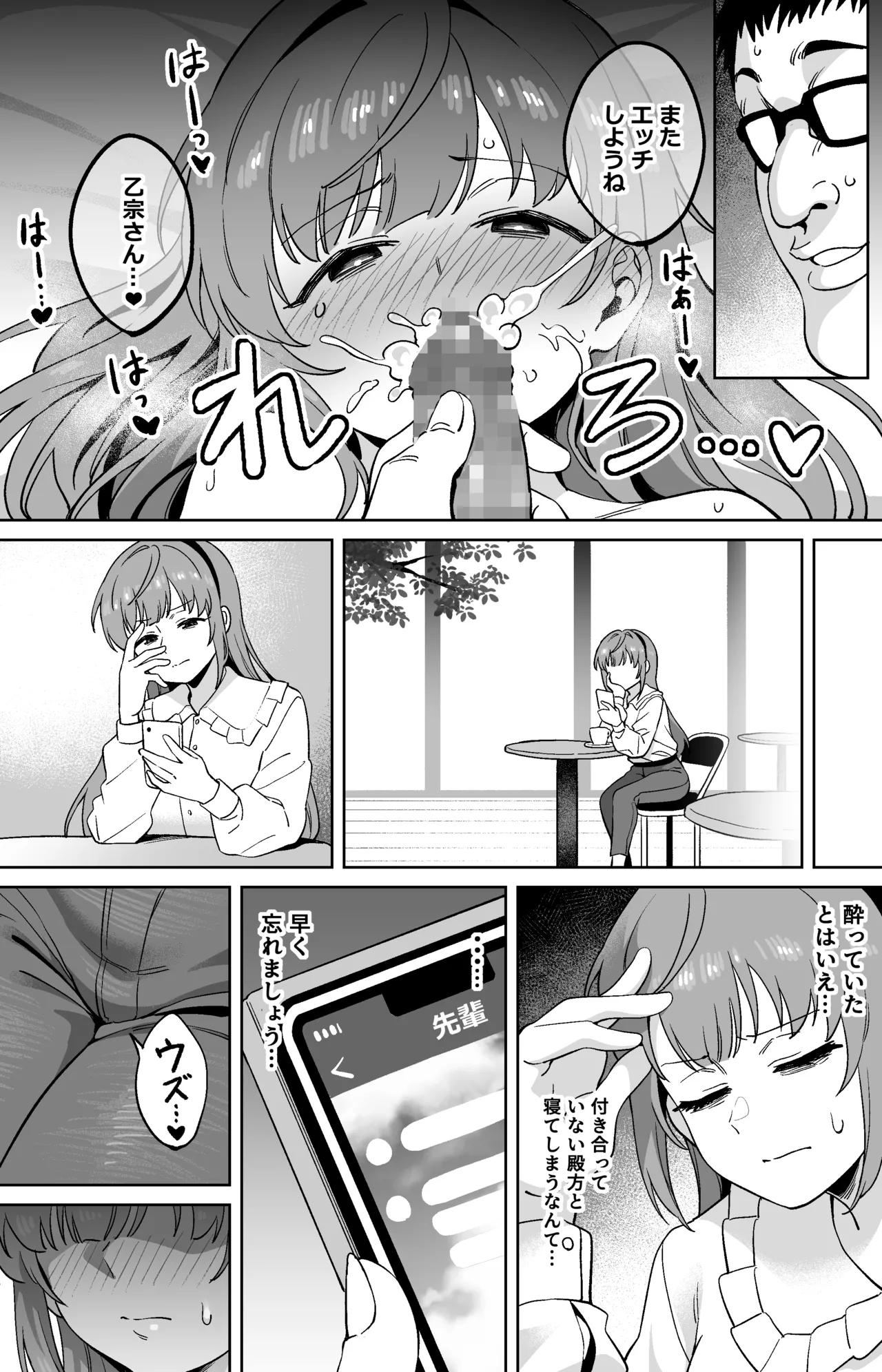 梢センパイが大学の新歓でキモオタの先輩にお持ち帰りされちゃう漫画 - Page 7