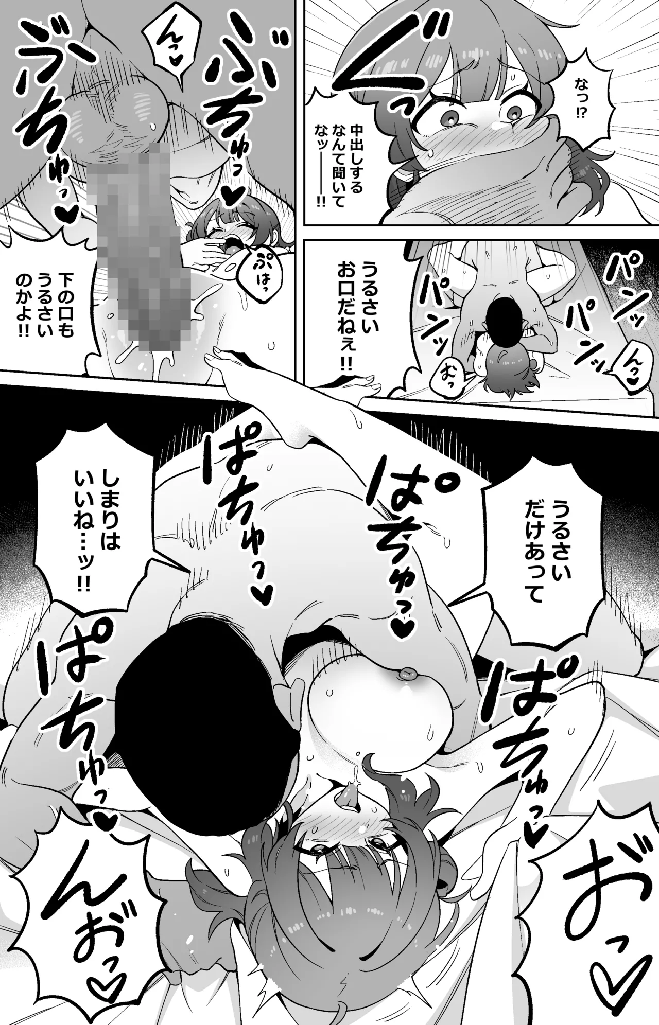 食事だけのはずがホテルに連れ込まれちゃった佑芽ちゃん - Page 2