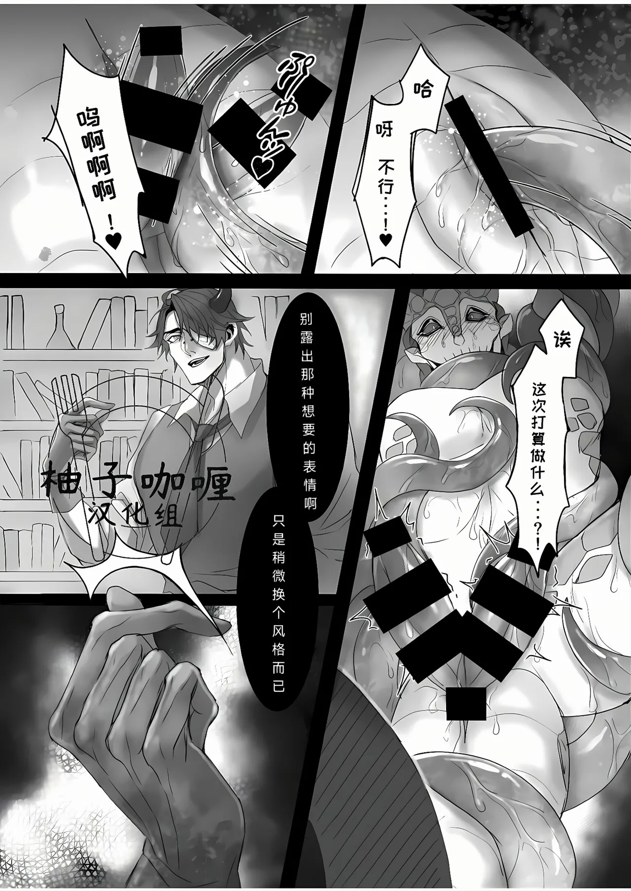 Triple Sweet! | 三重甜蜜! - Page 21