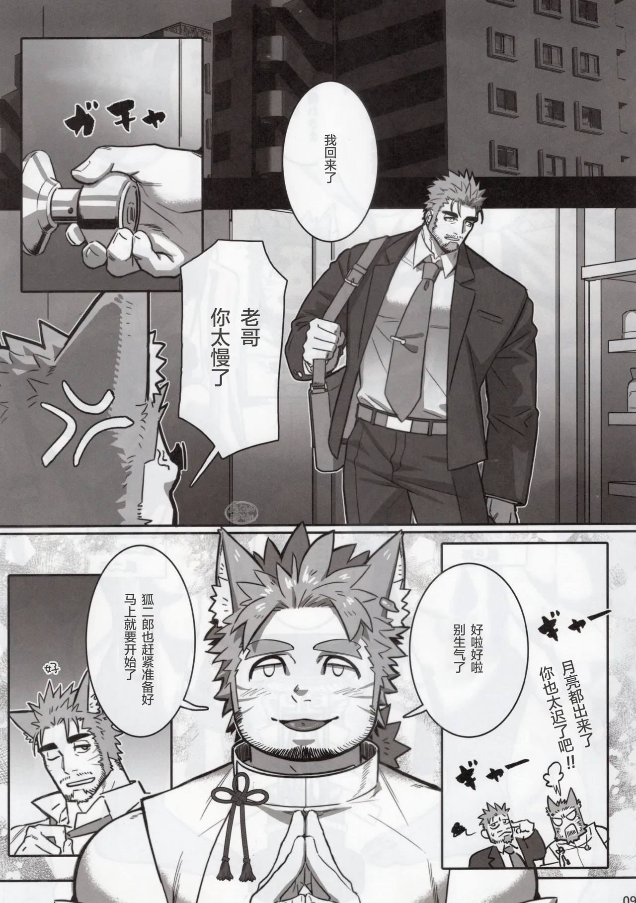 NINE TAIL | 九尾的故事 - Page 10