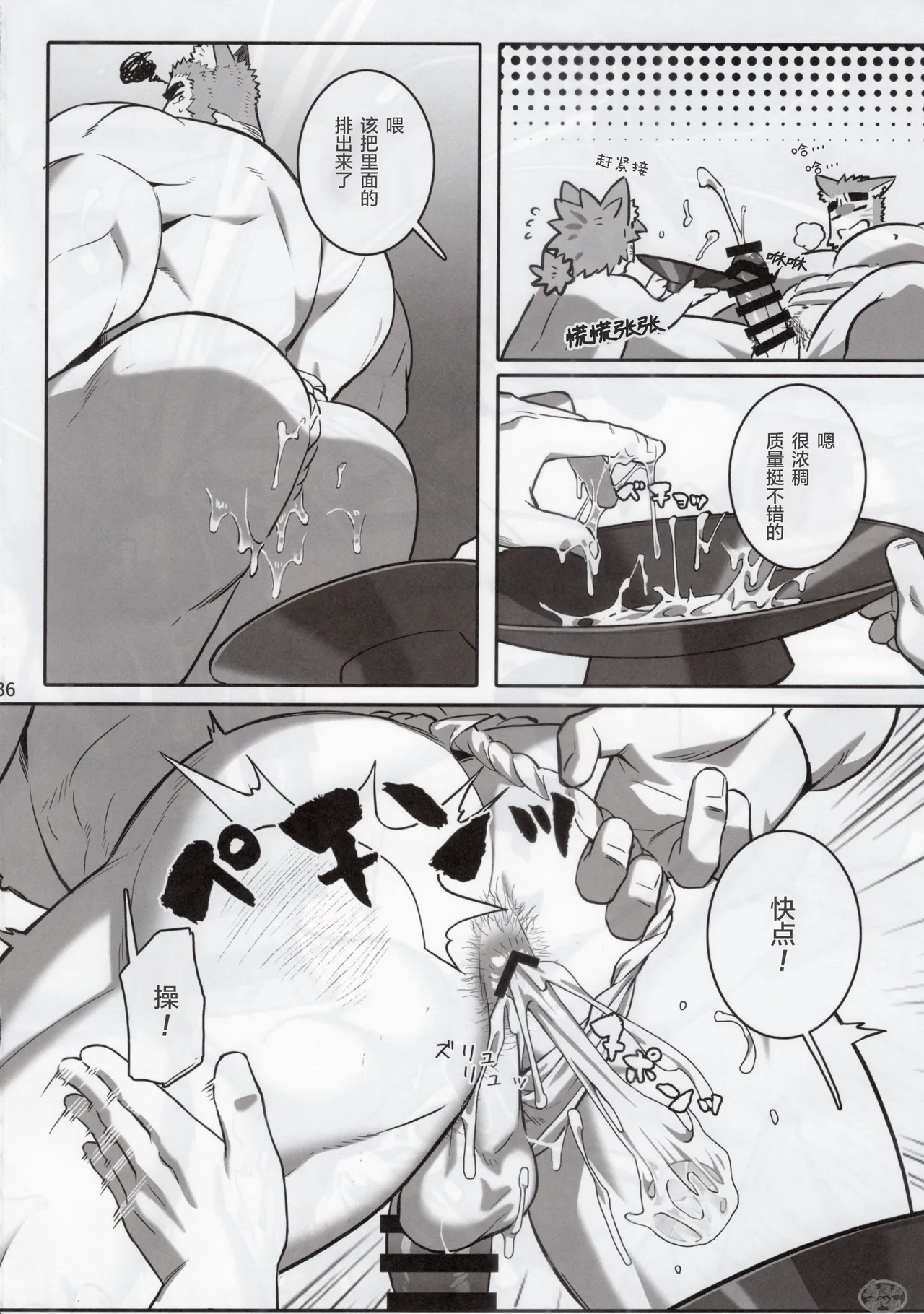 NINE TAIL | 九尾的故事 - Page 37