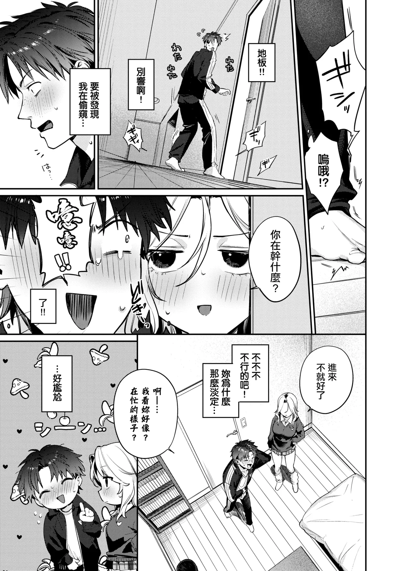 Trip Trap 2 - Page 5